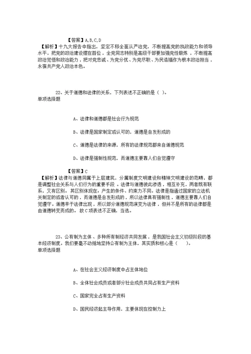 北京首都经济贸易大学2019年招聘模拟试题及答案解析