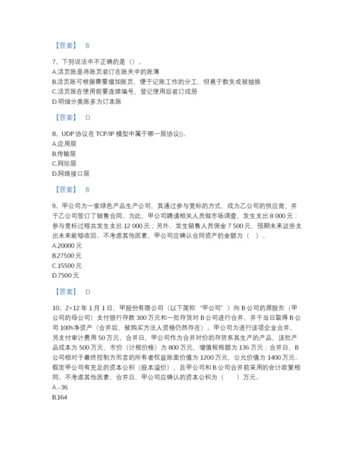 2022年安徽省国家电网招聘之财务会计类点睛提升测试题库精细答案.docx