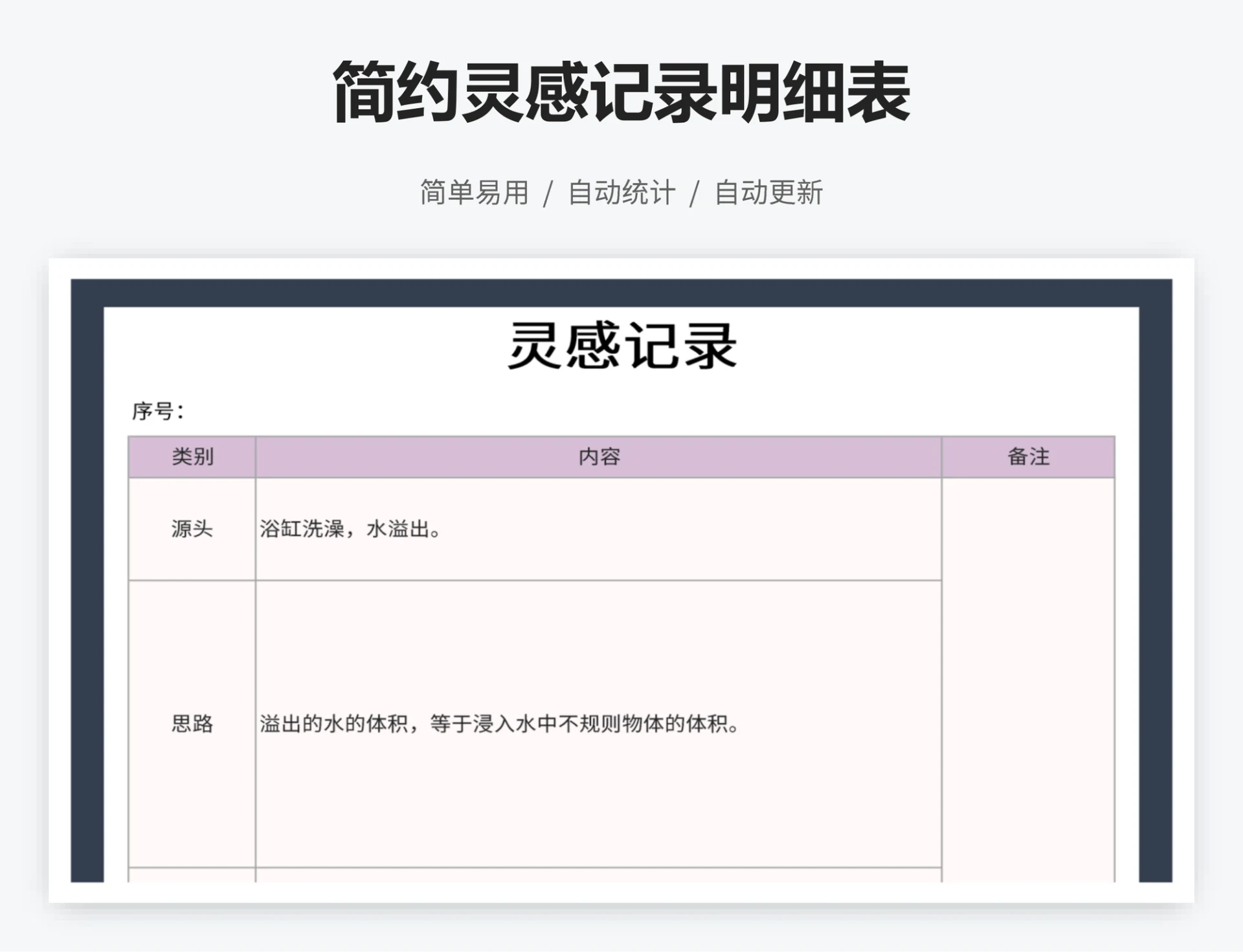 简约灵感记录明细表