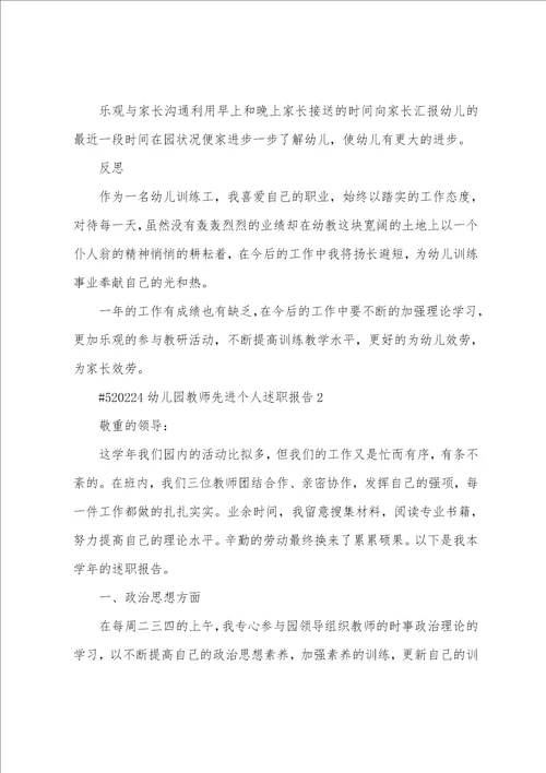 幼儿园教师先进个人述职报告