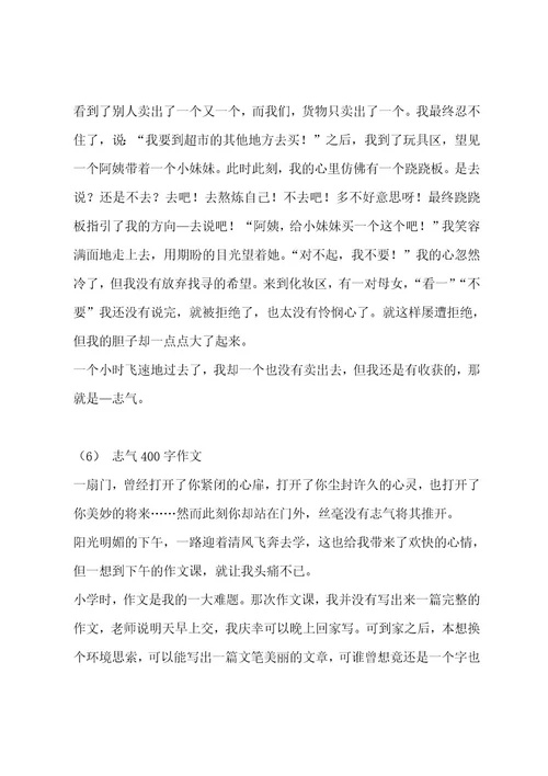 勇气400字作文（通用十篇）作文
