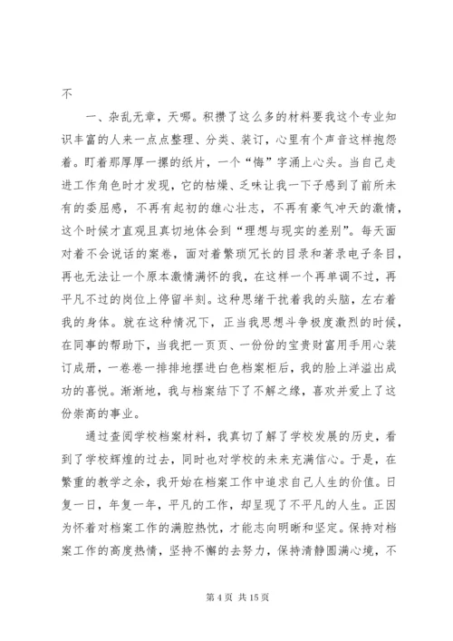 走进档案演讲稿.docx