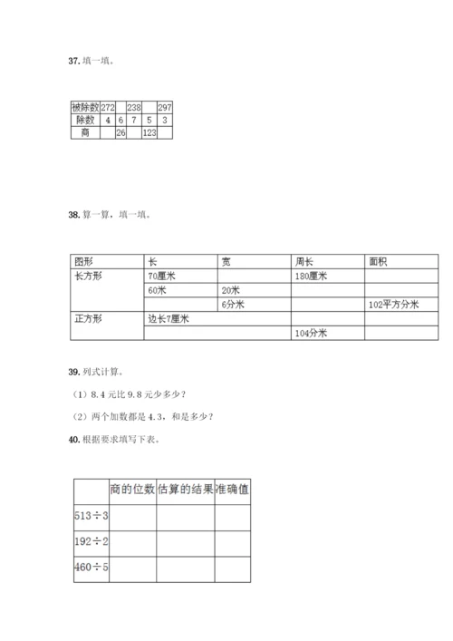 三年级下册数学计算题50道(满分必刷).docx