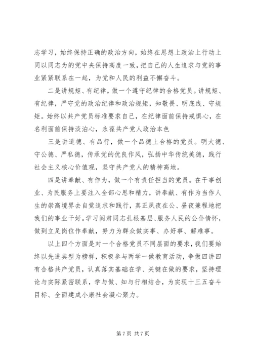 新形势下如何做一个合格的党员.docx