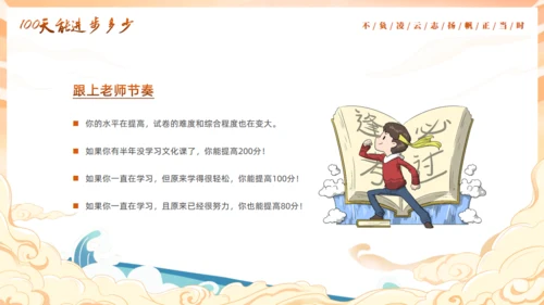 中考为梦想而战斗通用PPT模板