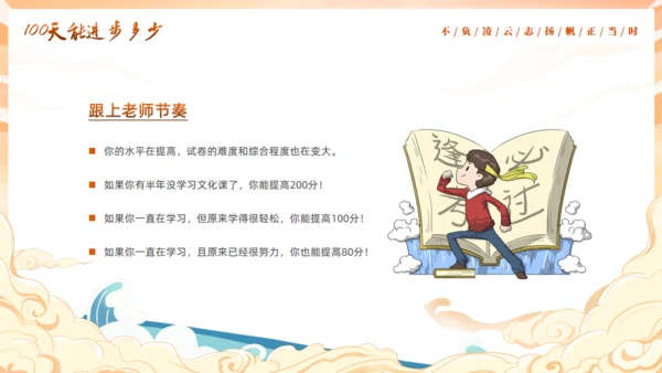 中考为梦想而战斗通用PPT模板