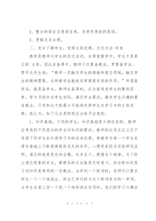 小学英语远程研修个人总结.docx