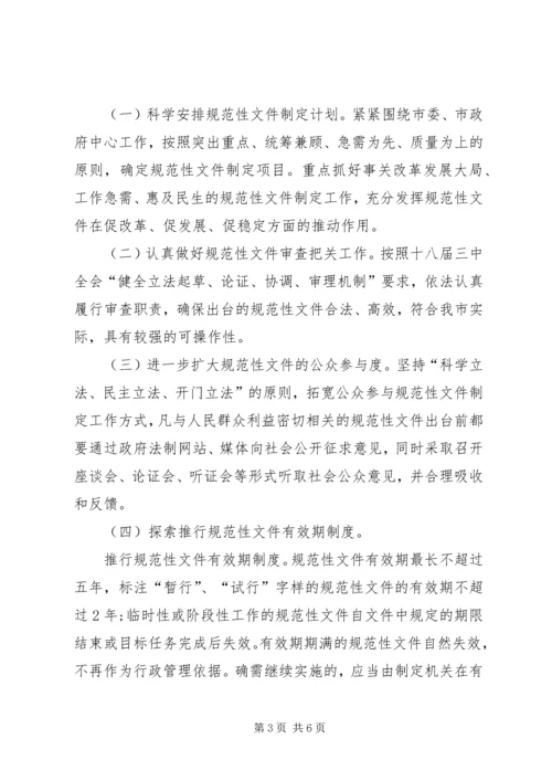 市政府依法行政的工作计划.docx