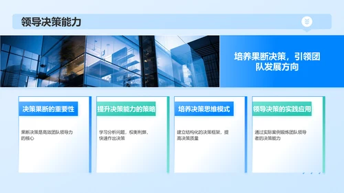 蓝色商务风打造高效团队PPT模板