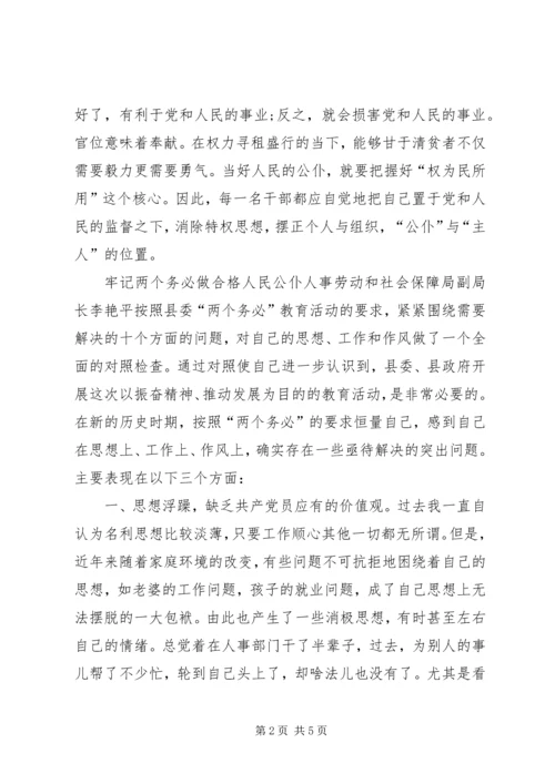 人民好公仆学习体会.docx