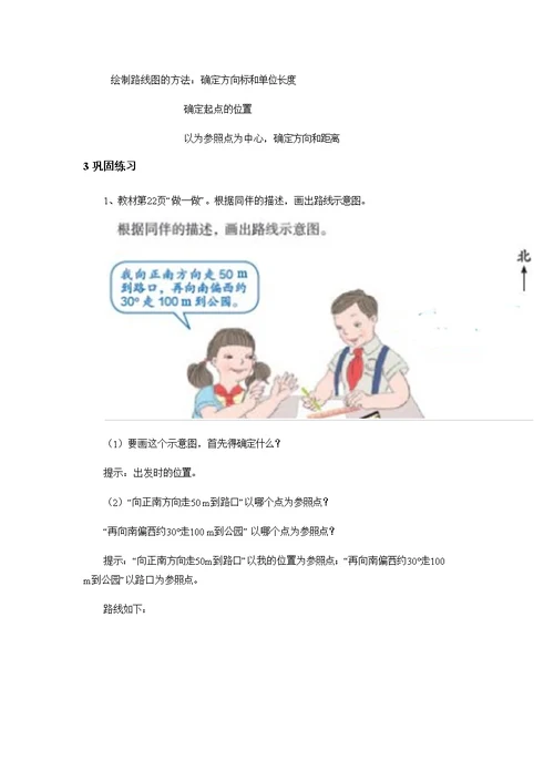 描述并绘制路线图-教学设计-教案