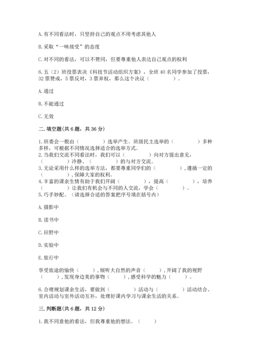 部编版五年级上册道德与法治期中测试卷及答案（易错题）.docx