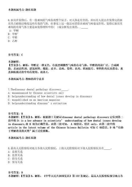 2021年06月浙江嘉兴市海宁产业技术研究院睿医人工智能研究中心招聘2人冲刺卷第八期（带答案解析）