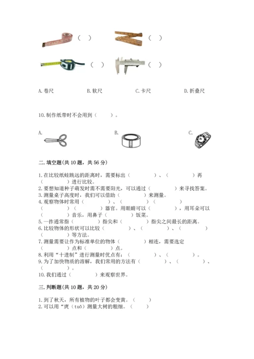 教科版小学一年级上册科学期末测试卷及参考答案【达标题】.docx