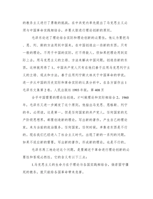 毛泽东论文.docx