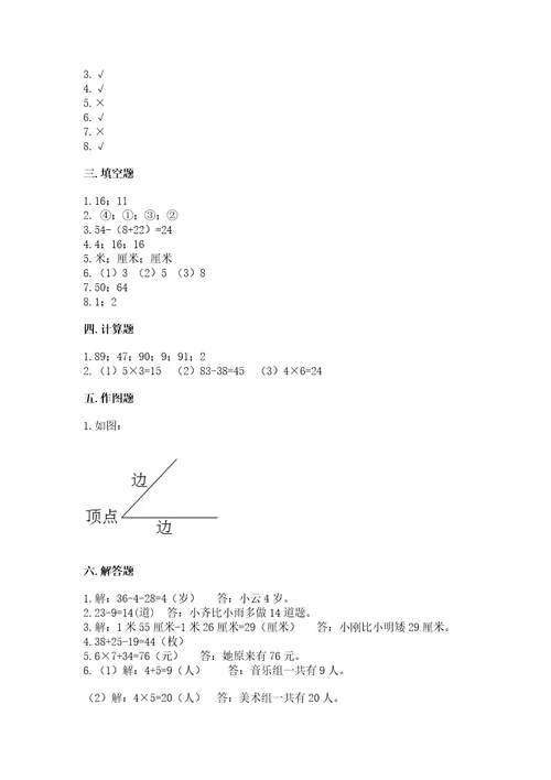 小学二年级上册数学期中测试卷及参考答案（典型题）