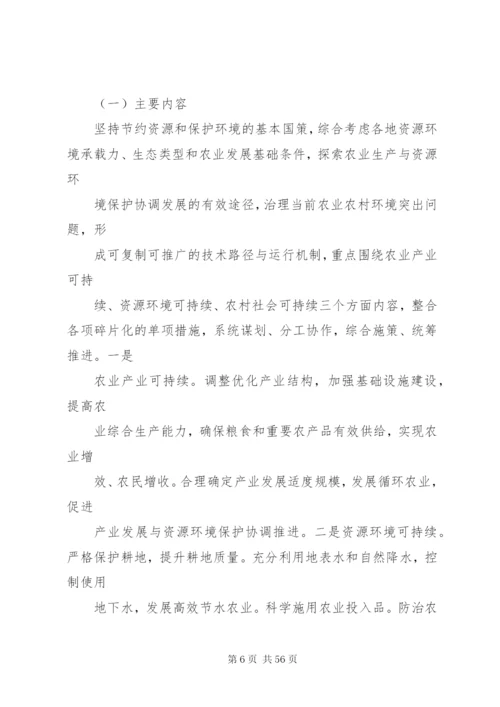 国家农业可持续发展试验示范区建设方案.docx