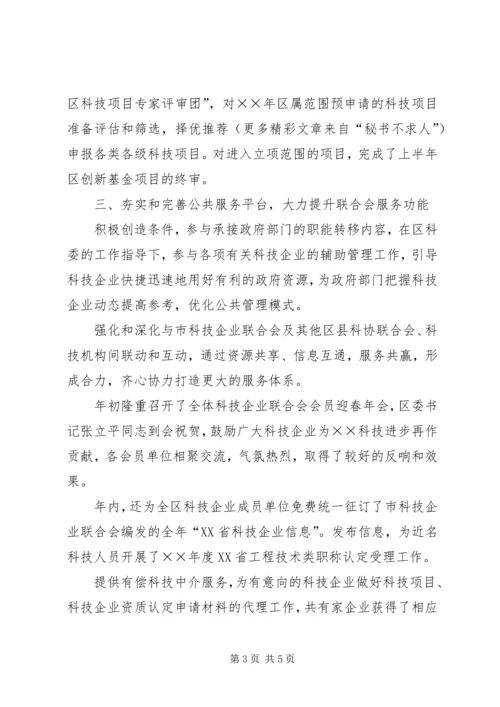 科技企业联合会工作总结与工作安排 (5).docx