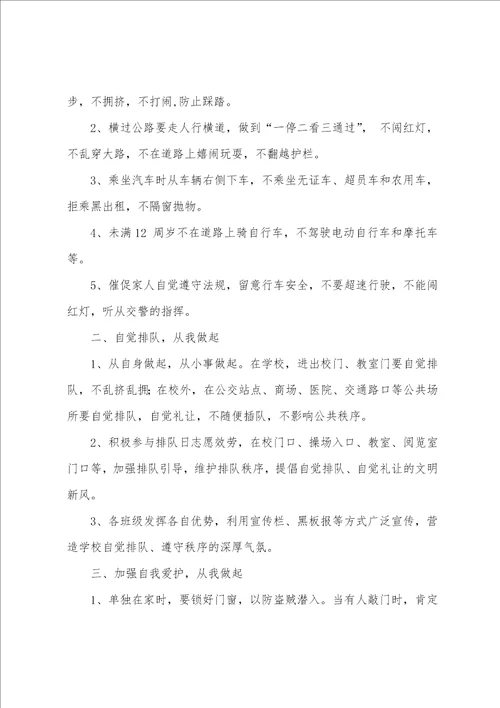 关于小学生文明倡议书模板集合10篇