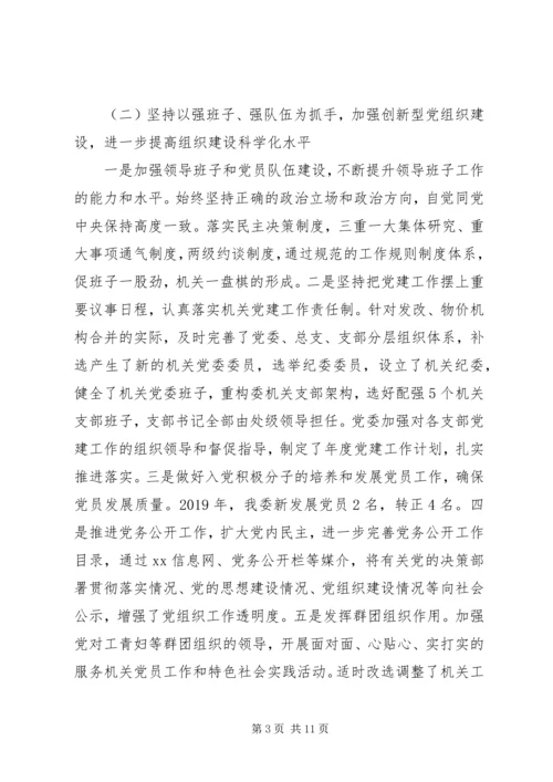 市发改委星级党组织创建汇报材料.docx