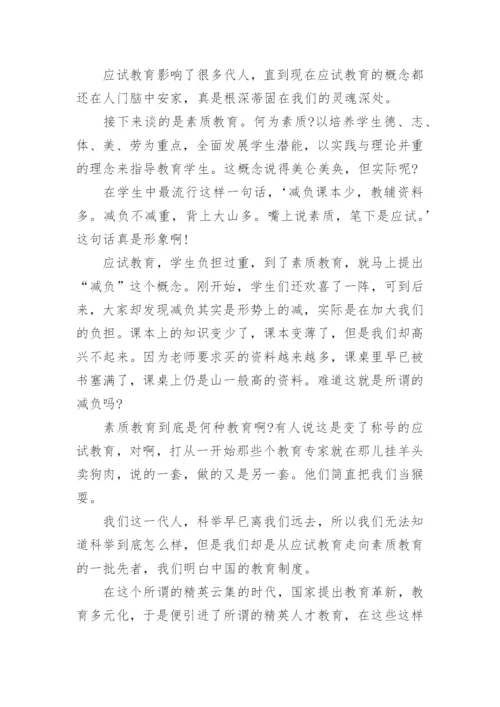 描写教育的满分议论文满分模板.docx