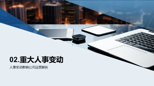 人资管理月度回顾