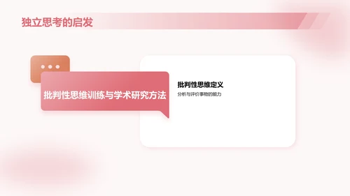 红色3D风大学生专业课汇报PPT模板