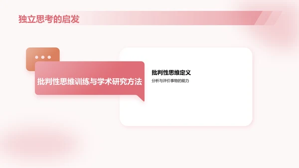 红色3D风大学生专业课汇报PPT模板