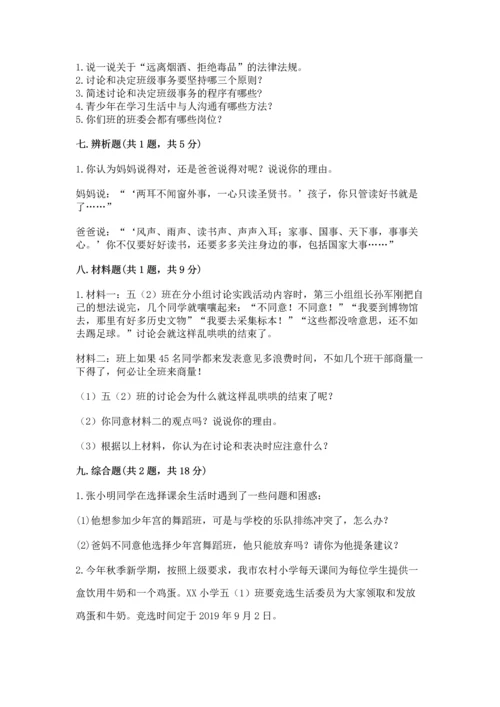 部编版五年级上册道德与法治期中测试卷及参考答案（轻巧夺冠）.docx