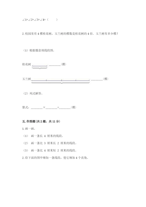 西师大版四年级上册数学第三单元 角 测试卷一套.docx