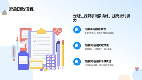 蓝色插画风全国中小学生安全教育日PPT模板