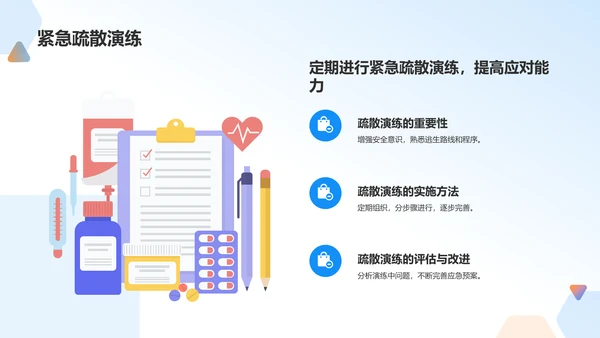 蓝色插画风全国中小学生安全教育日PPT模板