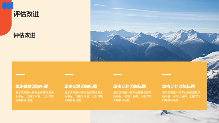 橙色扁平风通用行业PPT模板