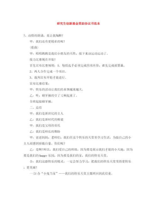 2023年研究生创新基金资助协议书范本.docx