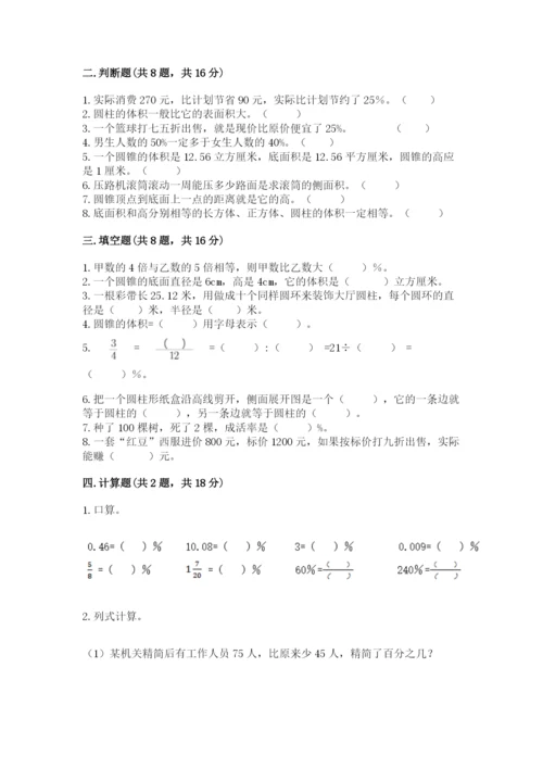 苏教版六年级下册数学期中测试卷含答案ab卷.docx