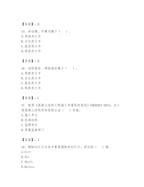 资料员之资料员基础知识题库附参考答案【考试直接用】.docx