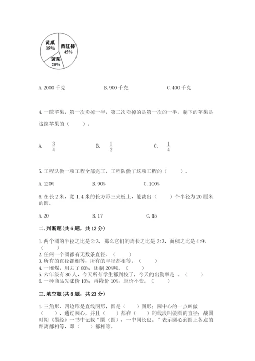 小学六年级数学上册期末卷及完整答案（各地真题）.docx