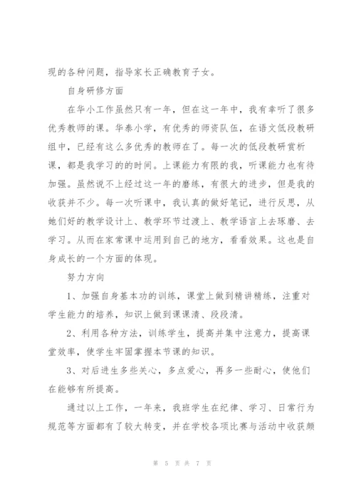 小学数学教师年度工作总结.docx