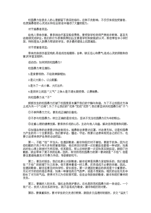 小学生预防校园欺凌主题班会教案(共3页)