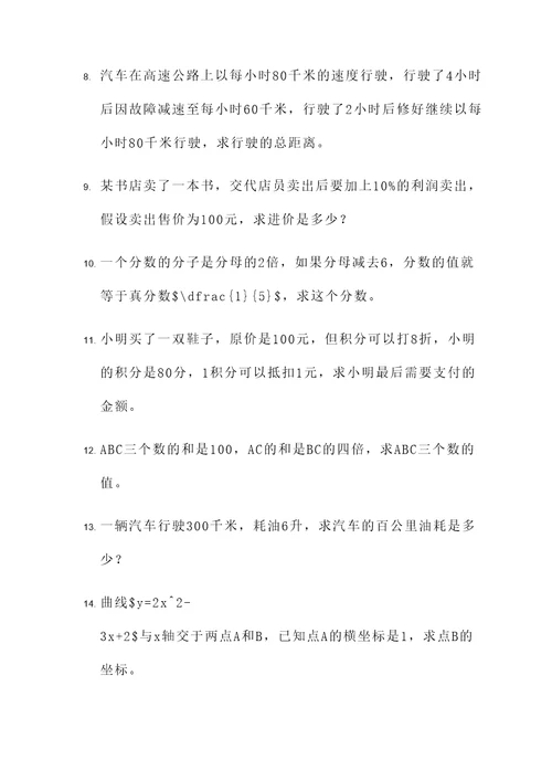 天王盖地虎以前的应用题