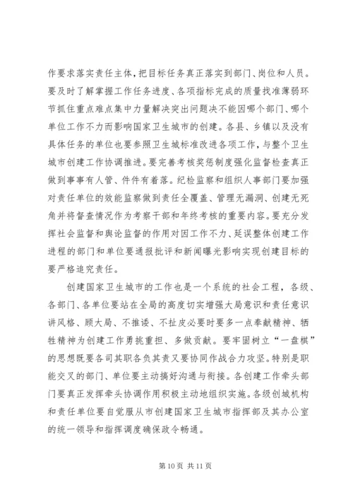 创建卫生城动员会议讲话.docx