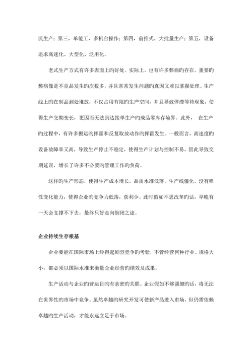 NPS新生产技术研究与应用.docx