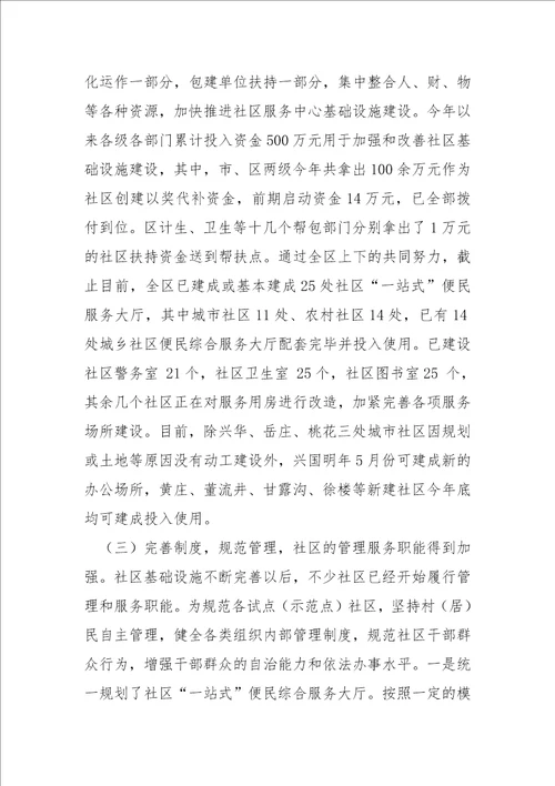 2021全区社区建设开展情况通报