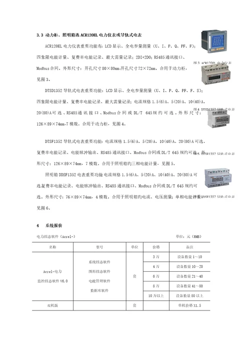 能源计量在管理系统中的运用