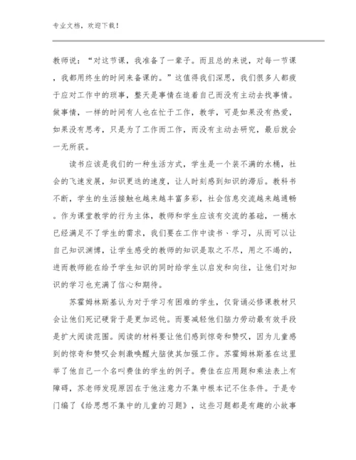 给教师的建议心得体会范文15篇文档合集.docx
