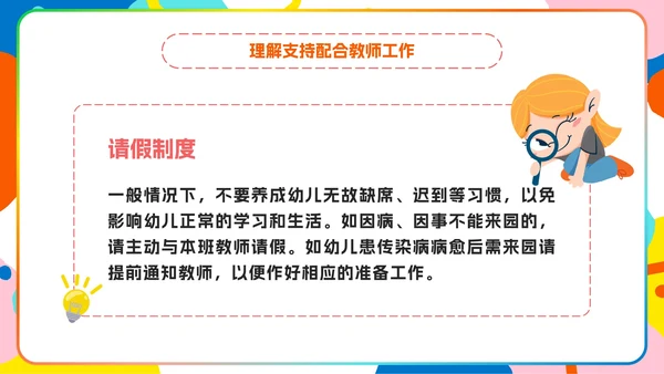 彩色卡通幼儿园家长会PPT模板