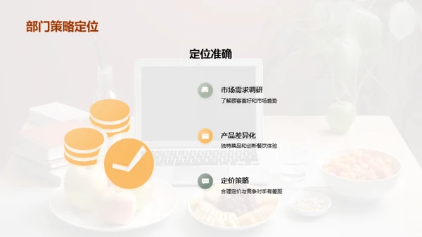 餐饮业精英之路