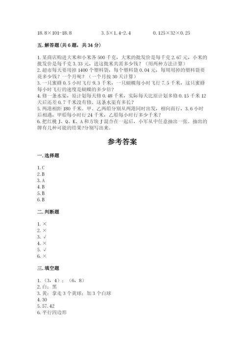 2022人教版五年级上册数学期末测试卷（实用）.docx