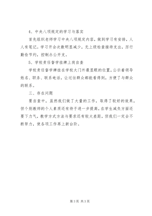 开学工作督导自查报告范文.docx