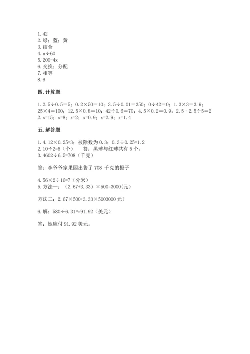 小学五年级上册数学期末考试试卷及答案（考点梳理）.docx